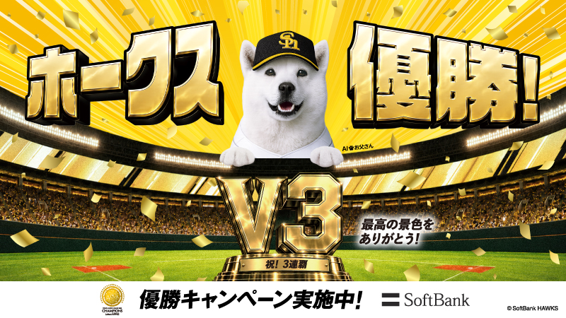 ymobileOfficial's tweet photo. 福岡ソフトバンクホークス リーグ優勝を記念して🏆🎉
優勝キャンペーンがスタート🔥

最大20万円相当のPayPayポイントが当たるキャンペーンなど🎯
豪華キャンペーンが揃ってます！

詳しくはリプライをチェック👇 https://t.co/0PphQ3NsVe