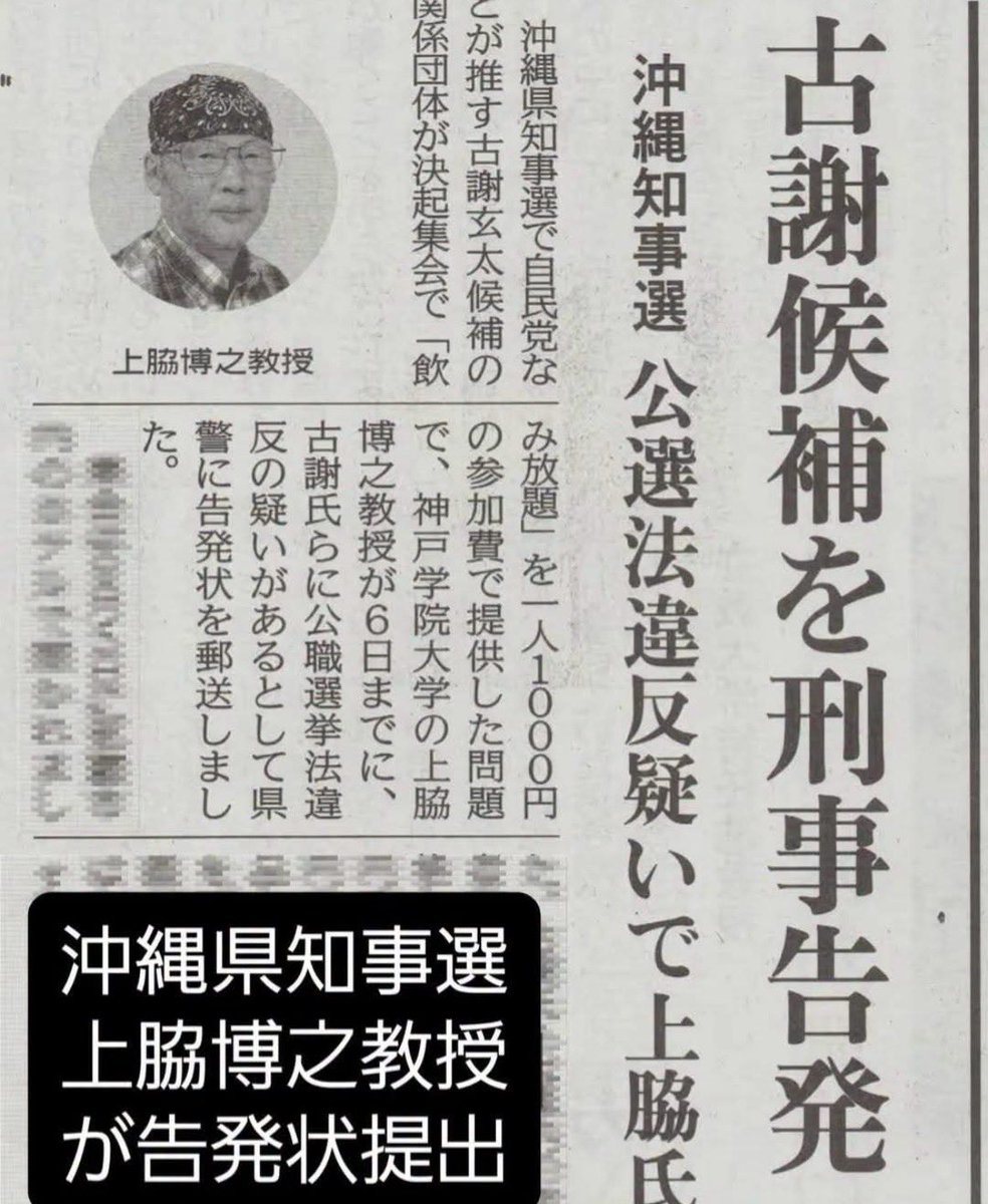 shota201907's tweet photo. は？ありえないんだけど、、

古謝候補を公職選挙法疑いで
刑事告発ってさ、、

デニー氏の数えきれない程の
公職選挙法違反はどうする？

私情挟みすぎで不愉快極まりない。

当選したのに
どこまで足引っ張りたいの？ https://t.co/TGBwyCBsqR