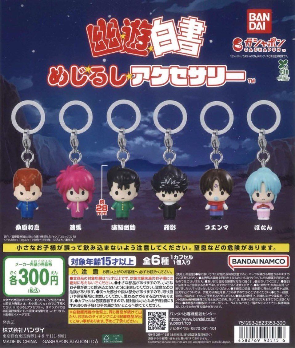 marrymou's tweet photo. 幽遊白書めじるしアクセサリー　交換

譲　桑原、ぼたん
求　幽助

コンプ目的で幽助との交換していただける方を探しています。
郵送希望です📮
お心あたりある方よろしくお願いします🙇 https://t.co/M9hVDVzLmk