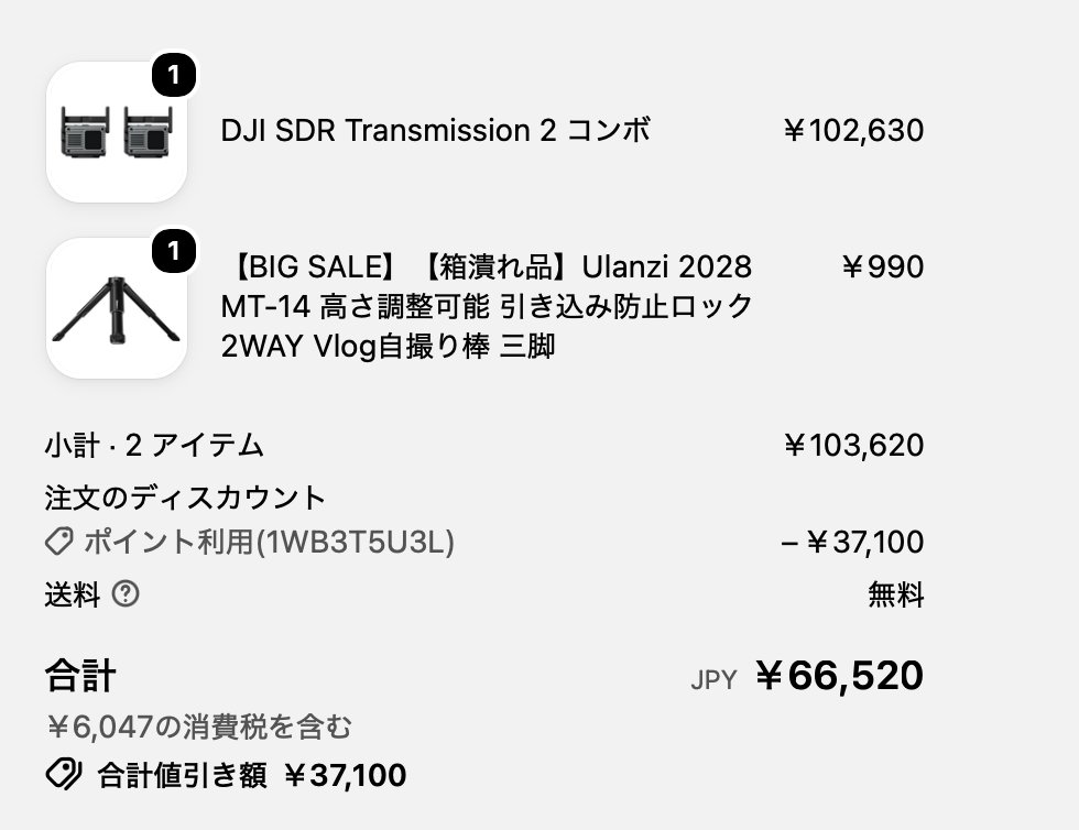 yossyshacho's tweet photo. #DJI SDR transmission2 買ってみた！
#システムファイブ でポイントを使って導入。
初売りの10万ポイントこれで使い切った

来月のライブ配信で使ってみます。 https://t.co/nCEQAuO236