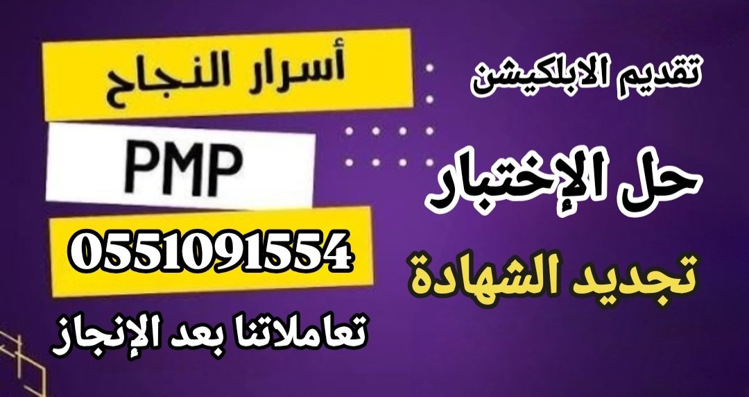 PMP4PMP's tweet photo. شهادة PMP مهمة في المشاريع اللي تتطلب تنسيقًا بين الإدارات، لأن اختلاف الأولويات قد يسبب تأخيرًا أو تضاربًا في التنفيذ، والمنهجية تساعد على توحيد الجهود باتجاه هدف مشترك. https://t.co/bXtQpLDE8J
