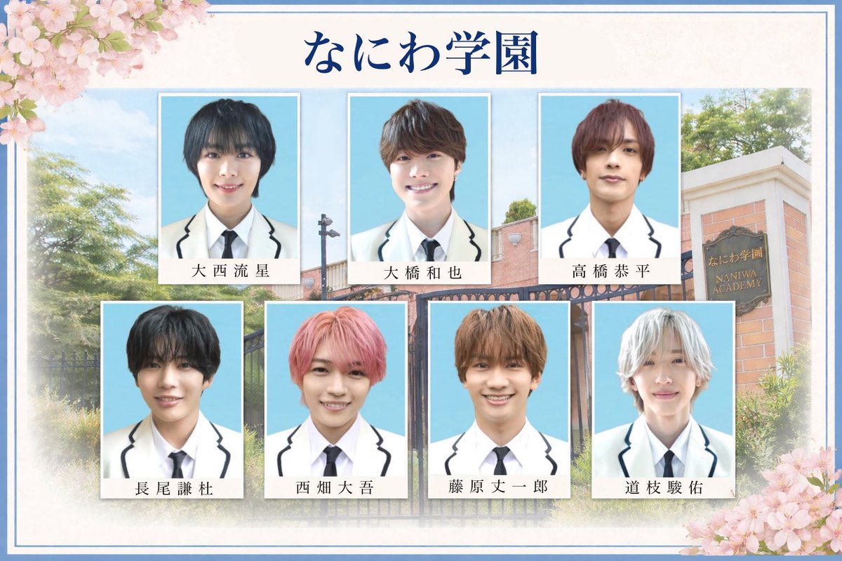 3a__il's tweet photo. 第1志望の『推薦枠』でなにわ学園入らせてください🙋🏻‍♀️
この先輩たちと廊下ですれ違ったり、校庭で遊んでる姿を窓から眺めたり。そんな青春を送りたいという切実な願い兼わたしの勝手な妄想…💭
 #なにわ男子 https://t.co/nlYk3jLvg8