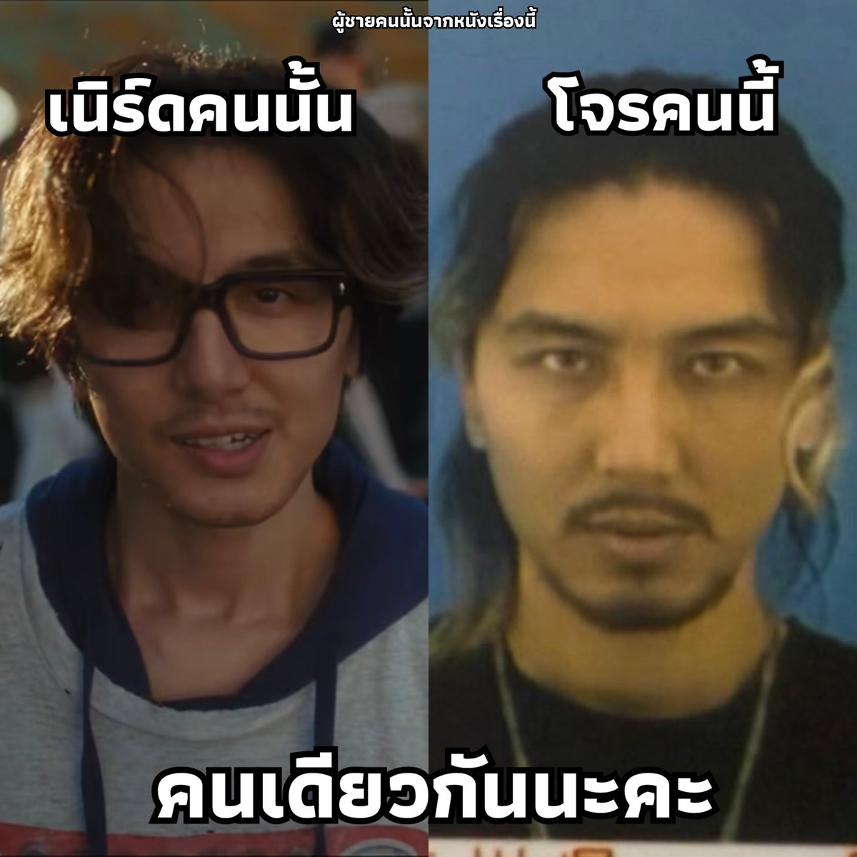 PoohChaiKonNun's tweet photo. เนิร์ดคนนั้น.                        โจรคนนี้

คนเดียวกันนะคะ 🤣 คนเรามันก็มีหลายด้านกันได้ แต่ก็ไม่คิดว่าจะต่างได้ขนาดนี้ 
รูปในใบขับขี่ Top Form จริงๆ 😆
ใด ๆ MV เพลงใหม่ของ Fujii  Kaze มาแล้ว เพลง You ไปฟังกัน

#FujiiKaze https://t.co/DGBNxJWH0e