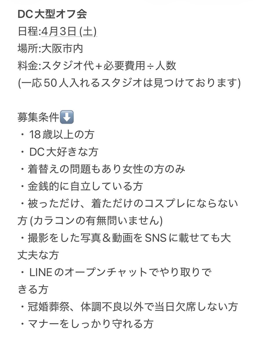 KuroseRei_0628's tweet photo. DC大型併せ募集

日程:4月3日 (土)
場所:大阪市内

ゲームをしたり交流したいするオフ会となっております✨️
2~3キャラは希望出してくださいますと助かります🙏🏻💦

相互さんの相互さんまでの募集です。
詳細や衣装に関してはDMにてご相談ください。
(メンバー一覧はリプにて記載しております。) https://t.co/cvqVFf6eWS
