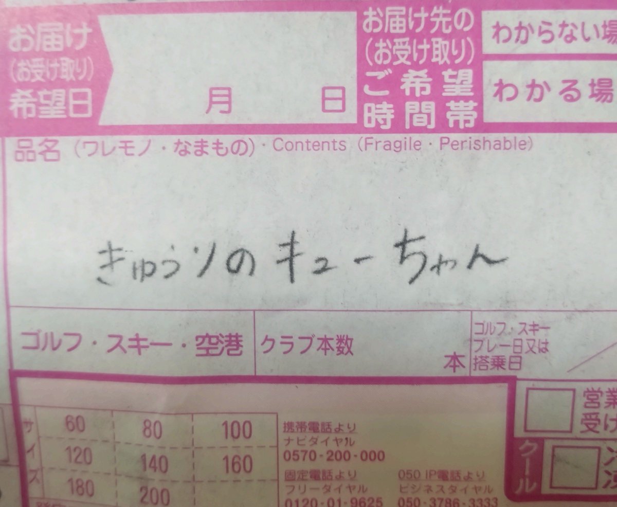 higemoja_death's tweet photo. スタッフの方が、
手書きで書いて送ってくださったと思うと〜(;_;)

#スカロケ
#きゅうりのキューちゃん https://t.co/NkzIQxTSkD