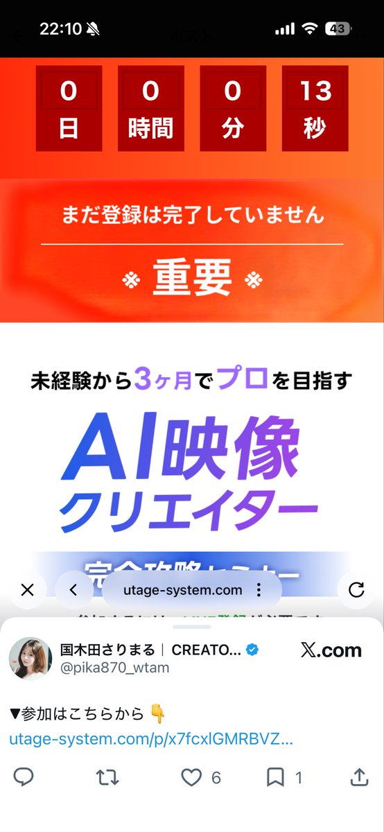 cham_NFT's tweet photo. AI動画クリエイターの創出はめちゃくちゃ賛成だしなんなら自分も学びたいくらいなのにどうしてこんな詐欺サイトみたいな手法するんだろう。 https://t.co/jCeeqydLw7
