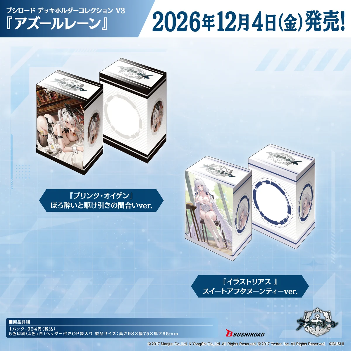アズールレーン レキシントンII ギフトボックス 限定品 新品・未開封 田園補完計画 on X: 