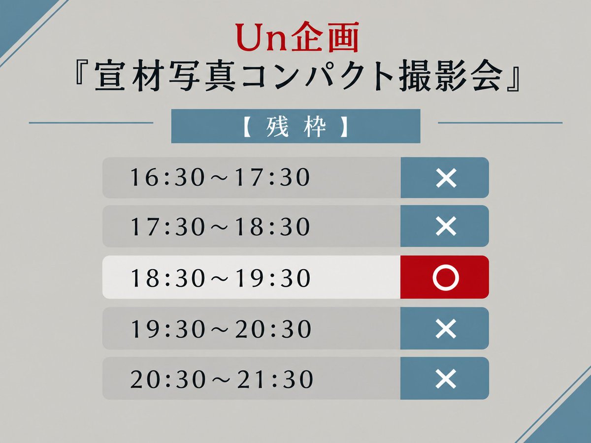 actorsupport_un's tweet photo. 写真撮影体験会 残りわずか💥
￣￣￣￣￣￣￣￣￣￣￣￣￣
Un企画
『宣材写真コンパクト撮影会』

💬宣材写真をリーズナブルに数枚だけ撮影したい！
💬しっかり宣材写真を撮る前に体験したい📷
💬でも、カメラの前だと緊張して自然な表情をつくれない....😢

そんな方に向けた、
宣材写真の撮影体験会を開催いたします✨

写真家：杉本健太 さん
X🔻
@sugimotokenta_ 

Instagram🔻
https://t.co/ZuQV7z8AYV 
____________🌟_____________

📅日時
2026年10月2日(金) 16:30～21:30 
(ご希望の時間帯で1時間ほど）

📍場所
新宿区のスタジオ(参加者へご連絡）

💰料金
1,500円

✅参加資格
35歳以下。俳優。俳優として活動したい人。表現活動をしている人。
【申込締切：9/24(木)23:59まで】

📷撮影について
・撮影は1人5分ほどになります。
・撮影した写真の中から2枚お選びいただき、後日レタッチしたデータをメールにてお送りいたします。

🔻参加申込みフォーム🔻
https://t.co/m2qA5HRTfF