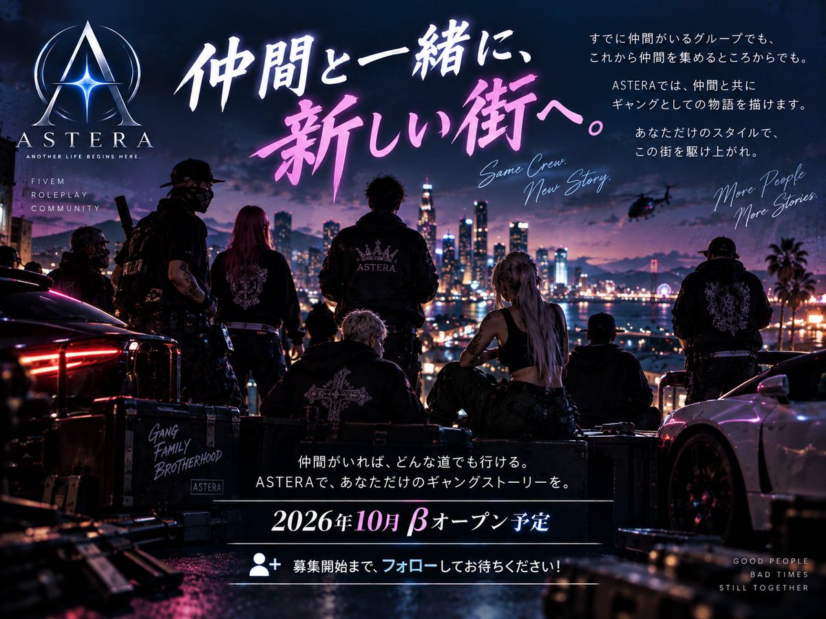 astera_fivem's tweet photo. 💥 仲間と一緒に、新しい街へ。

ASTERAでは、ギャングメンバー最大14名まで所属可能🔥

👥 新しい仲間を集めて一から始めるのはもちろん、
🤝 いつもの仲間とグループでの参加も大歓迎！

🔥 仲間と共に大きな組織を目指す？
👑 少数精鋭で頂点を狙う？

どんなギャングを作るかは、あなたたち次第。

2026年10月βオープン予定✨

📢 募集開始まで、フォローしてお待ちください！

#FiveM #GTARP