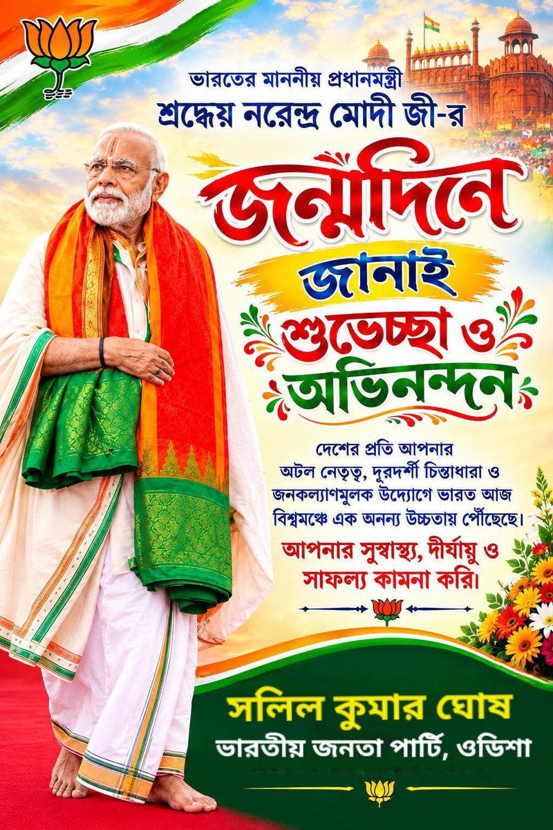 SalilghoshBjp's tweet photo. ଆତ୍ମନିର୍ଭର ଭାରତର ନିର୍ମାଣରେ ଅଗ୍ରଣୀ ଭୂମିକା ନେଇ ସଶକ୍ତ,ସମୃଦ୍ଧ ଓ ବିକଶିତ ଭାରତ ଗଠନରେ ନିରନ୍ତର ପ୍ରୟାସରତ, ବିଶ୍ୱର ଜଣେ ଲୋକପ୍ରିୟ ଜନନେତା ତଥା ଭାରତର ଯଶସ୍ୱୀ ପ୍ରଧାନମନ୍ତ୍ରୀ ଆଦରଣୀୟ ଶ୍ରୀ ନରେନ୍ଦ୍ର ମୋଦୀ ଜୀଙ୍କୁ ଜନ୍ମଦିନ ଅବସରରେ ମୋର କଟକ ବାସୀଙ୍କ ପକ୍ଷରୁ ହାର୍ଦ୍ଦିକ ଶୁଭେଚ୍ଛା ଓ ଶୁଭକାମନା।
@narendramodi 
@PMOIndia https://t.co/LBRo5qkJQT