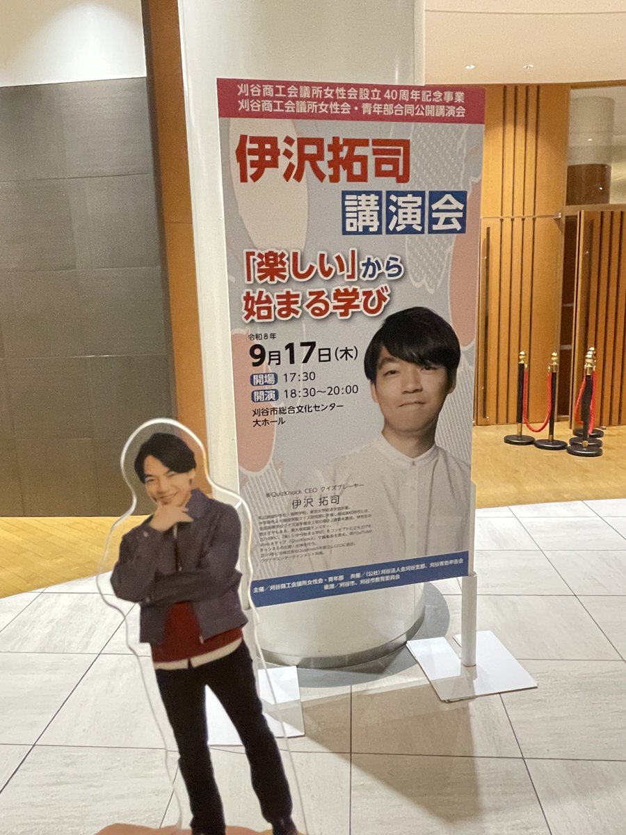 aaa_qk's tweet photo. #伊沢講演会 参加してました！ずっと来てみたくて、やっと✨
楽しかった～～最初の方でサトテルの話が出て阪神ファンとしては嬉しかったです笑
メモ取りながら聞いてたけど、久しぶりにまた勉強したくなった🫶🏻
大人の良いとこは、やりたい時にやりたい勉強だけやれるところ😊
とりあえずもっと本読む✊🏻 https://t.co/rtEHJinYQx