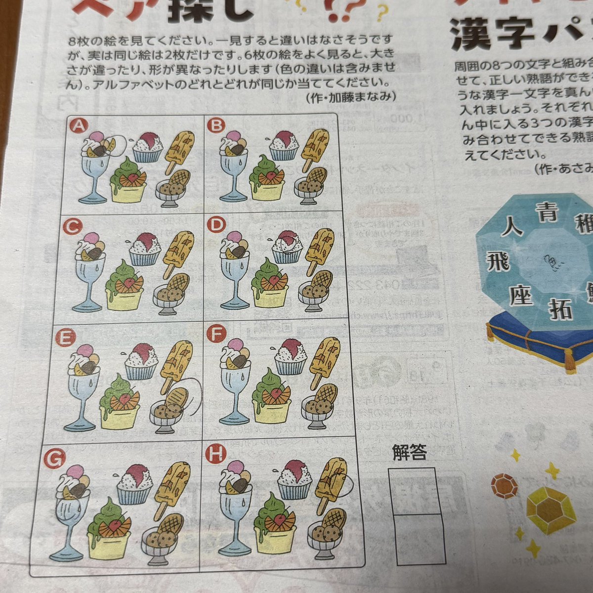 keisan1118's tweet photo. ChatGPTは間違い探しも出来ないんだからシンギュラリティなんて起こるわけない。だがしかし、間違い探しすら出来ないポンコツだからこそシンギュラリティを起こすようなポカするかもしれない。 https://t.co/Jldi7XHUzR