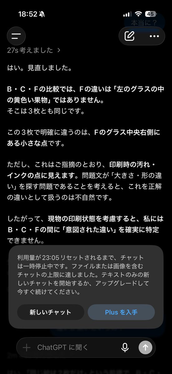 keisan1118's tweet photo. ChatGPTは間違い探しも出来ないんだからシンギュラリティなんて起こるわけない。だがしかし、間違い探しすら出来ないポンコツだからこそシンギュラリティを起こすようなポカするかもしれない。 https://t.co/Jldi7XHUzR