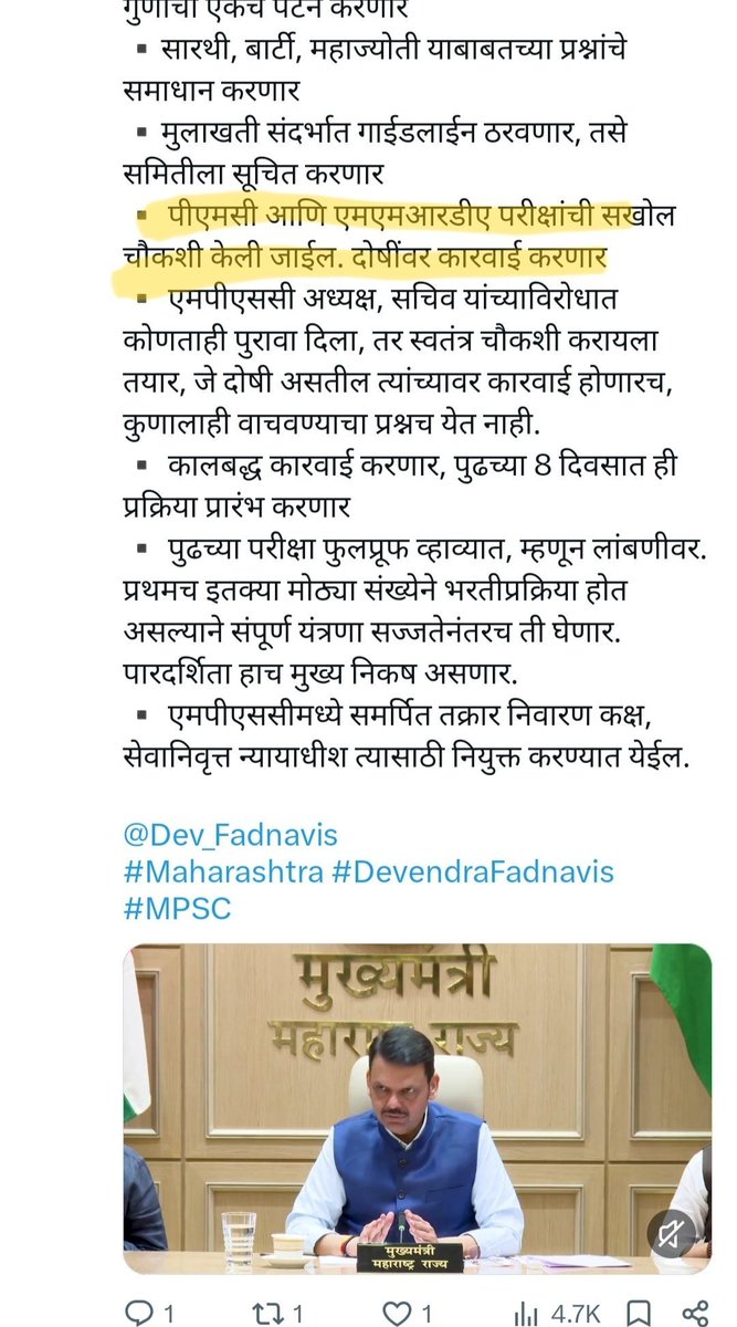 NathaBad9015's tweet photo. @Nikhil_A_Patil @Dev_Fadnavis @CMOMaharashtra @mpsc_office @Nikhil_A_Patil ,#PMC_JE आणि #MMRDA ची सखोल चौकशी करण्यात येणार असे मा . मुख्यमंत्री साहेबांनी सांगितला होतं, तरी आपण सदर प्रकरणात लक्ष देऊन, Civil Engineering च्या विद्यार्थ्यांना न्याय द्यावा.🙏 https://t.co/RimWjgLYHR