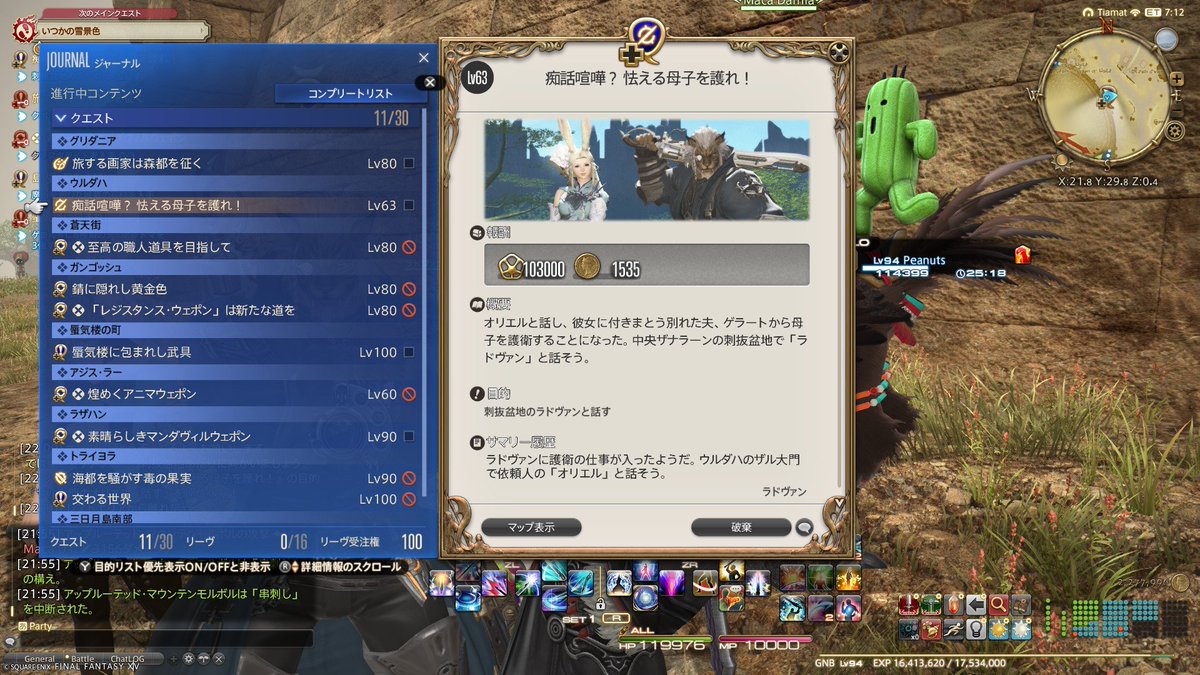 maca_star6's tweet photo. レベル63のクエがずっと放置されてた…もう90レベルです…
まぁ友好部族しかやんないし野良では絶対使わないジョブだから迷惑はかけてないと思うしいいけどね！ https://t.co/c3bWTojdYW