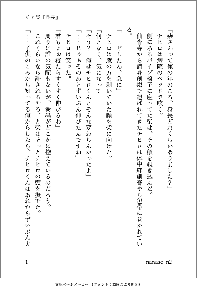 nanase_n2's tweet photo. #柴受ワンドロライ
チヒ柴「身長」お借りしました！永遠に7巻を擦り続けます　そして幼きちひろくんのパヤ毛に思いを馳せる… https://t.co/3T5nYTiFYe