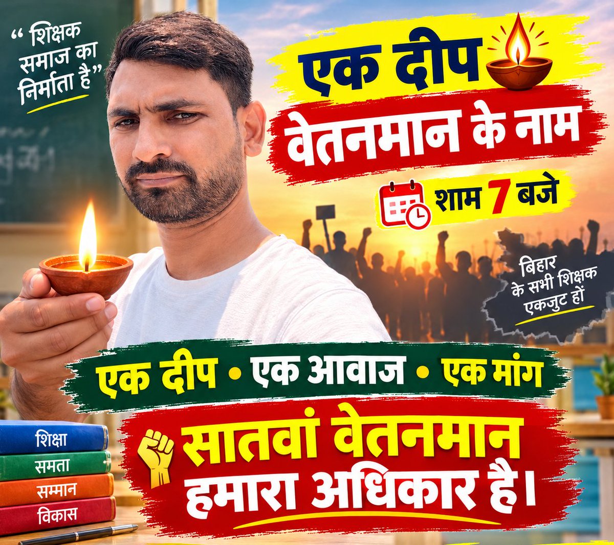 DeepakR58140858's tweet photo. "ईमानदारी से कर्तव्य निभाना हमारी पहचान है,और अपने हक़ का सातवाँ वेतनमान पाना हमारा स्वाभिमान है।"@Anish97098 @psthakur96 @Team_BRVAS @BiharEducation_ @NitishKumar @imravisawarn
@AnandKaushal_BR @amitkvikram @Brvas_Aubr https://t.co/2ikXqicLVr