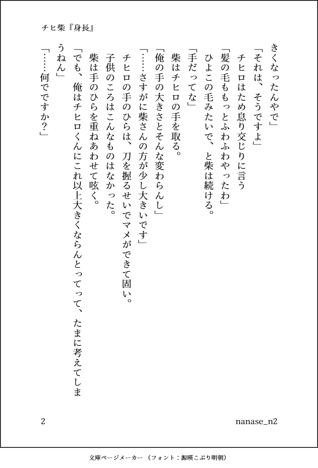 nanase_n2's tweet photo. #柴受ワンドロライ
チヒ柴「身長」お借りしました！永遠に7巻を擦り続けます　そして幼きちひろくんのパヤ毛に思いを馳せる… https://t.co/3T5nYTiFYe