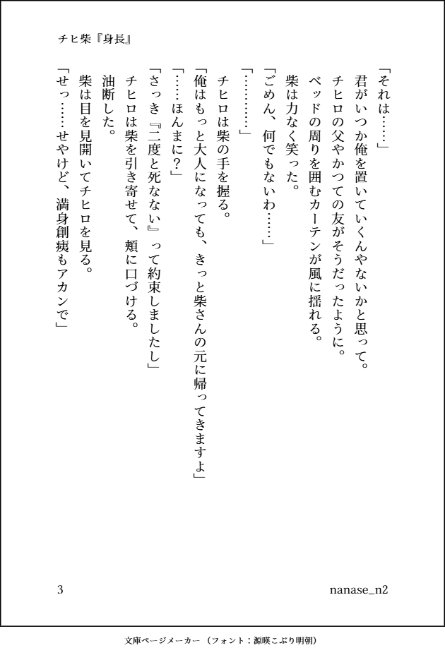 nanase_n2's tweet photo. #柴受ワンドロライ
チヒ柴「身長」お借りしました！永遠に7巻を擦り続けます　そして幼きちひろくんのパヤ毛に思いを馳せる… https://t.co/3T5nYTiFYe
