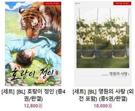 rrydal999's tweet photo. 다들 잘 지내고 계신가요?🫡
다름이 아니라 현재 알라딘에서 강아지공X호랑이수 <호랑이 정인>과 일공다수 <영원의 사랑>이 20% 할인 판매중이라 이를 알려드리기 위해 무척 오랜만에 와 보았습니다!
9월 30일까지 할인 판매 예정이니 많은 관심 부탁드려요🙇‍♀️ https://t.co/Wfm5rofRT6