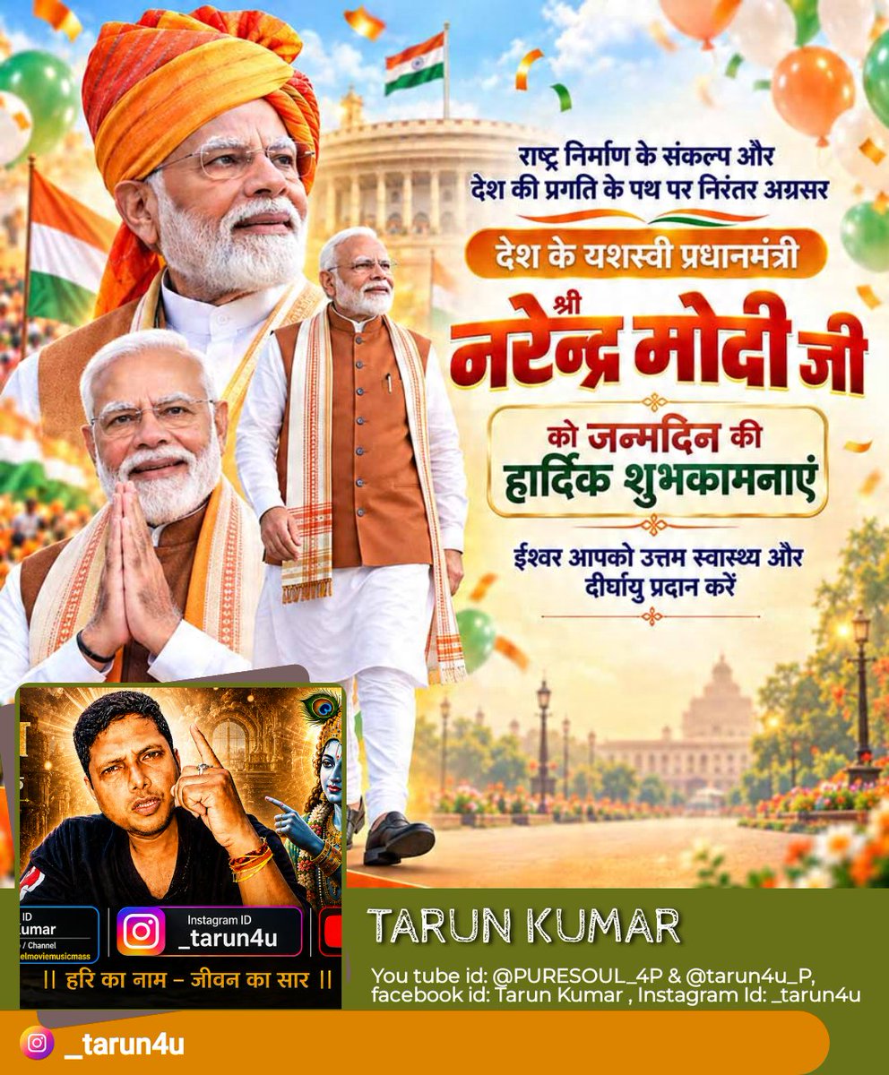 tarun_rss4u's tweet photo. 🇮🇳 देशसेवा को समर्पित जीवन को नमन 🇮🇳
संघर्षों से निकला व्यक्तित्व
दृढ़ संकल्प से बनी पहचान और
राष्ट्रसेवा को अपना संकल्प मानने वाले
प्रधानमंत्री श्री नरेंद्र मोदी जी को जन्मदिन की हार्दिक शुभकामनाएँ।
ईश्वर आपको उत्तम स्वास्थ्य, दीर्घायु और देश की सेवा करने की शक्ति प्रदान करें। https://t.co/SlpoqPDSof