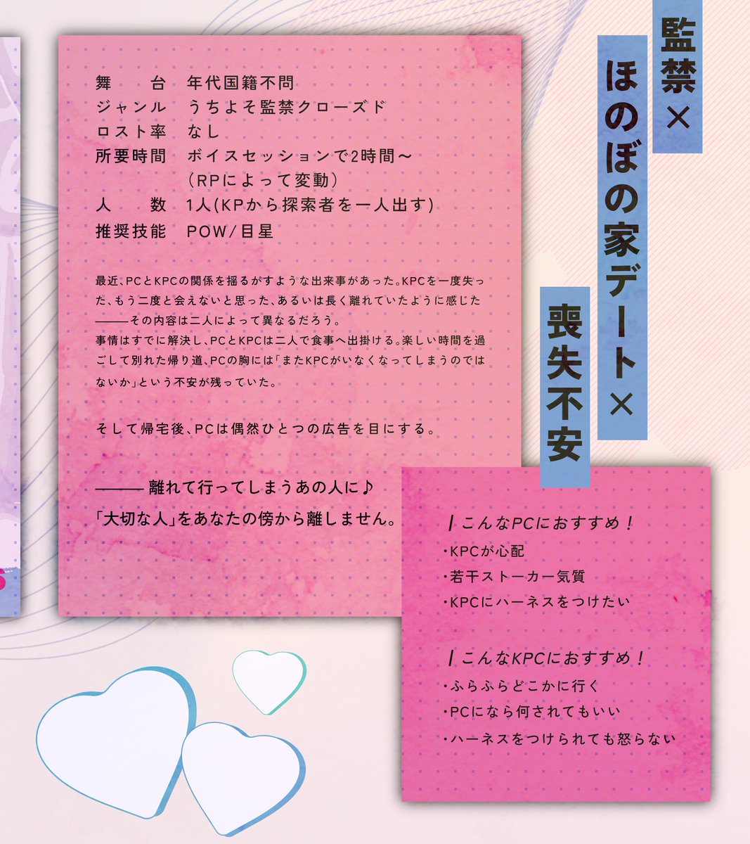 jiraiyasan_news's tweet photo. もう二度と、きみを失いたくない。

だから。
家から出さなければいいのでは？

そしてそのハーネスは、
 呪いのハーネスだったのだ―――！
─────────────
監禁×ほのぼの家デート×喪失不安

クトゥルフ神話TRPG
 『PCが俺を片時も離さない』
─────────────
KPCを自宅に監禁して、
ハーネスをつけて、

🍳一緒に料理
🎬一緒に映画
🐕ハーネスのままお散歩
💝いっぱいくっつく

よーし、今日はたっぷり、監禁するぞ～～～！！！！
ロストなし／タイマン／ボイセ2時間～

https://t.co/ls7BwXj1Q6