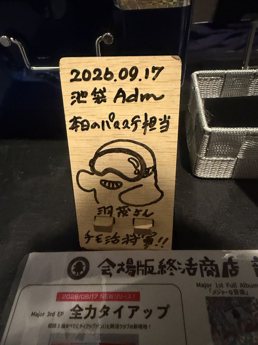 grk_awkn's tweet photo. 終活クラブ　チモ活将軍 池袋Adm
お疲れ様でした。2週間ぶりの終活さん、すごい久々に感じた…
本日も最高でした、元気もらえた〜〜
正直仕事片付いてなかったし行けるか怪しかったけど頑張ってでも来てよかった🥲
少年さんも頑張ってるんだから私も頑張ろうと思えた日でした😌 https://t.co/QowAUSoTSb