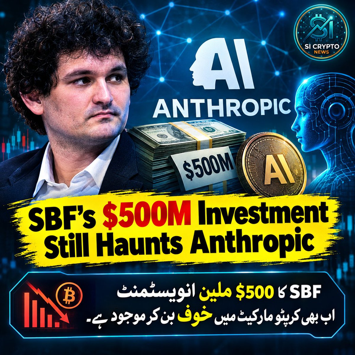 SICryptoNews's tweet photo. SBF نے Anthropic میں تقریباً $500 ملین لگائے تھے 💰
FTX کے خاتمے کے بعد حصص فروخت ہوگئے، لیکن Anthropic کی موجودہ ویلیو نے اس سرمایہ کاری کو دوبارہ خبروں میں لا دیا ہے۔
AI سیفٹی اور ریگولیشن بھی اس بحث کا اہم حصہ ہیں۔

#SBF #Anthropic #FTX #AI #Crypto #CryptoNews #sicryptonews https://t.co/Ilm48qCl0l