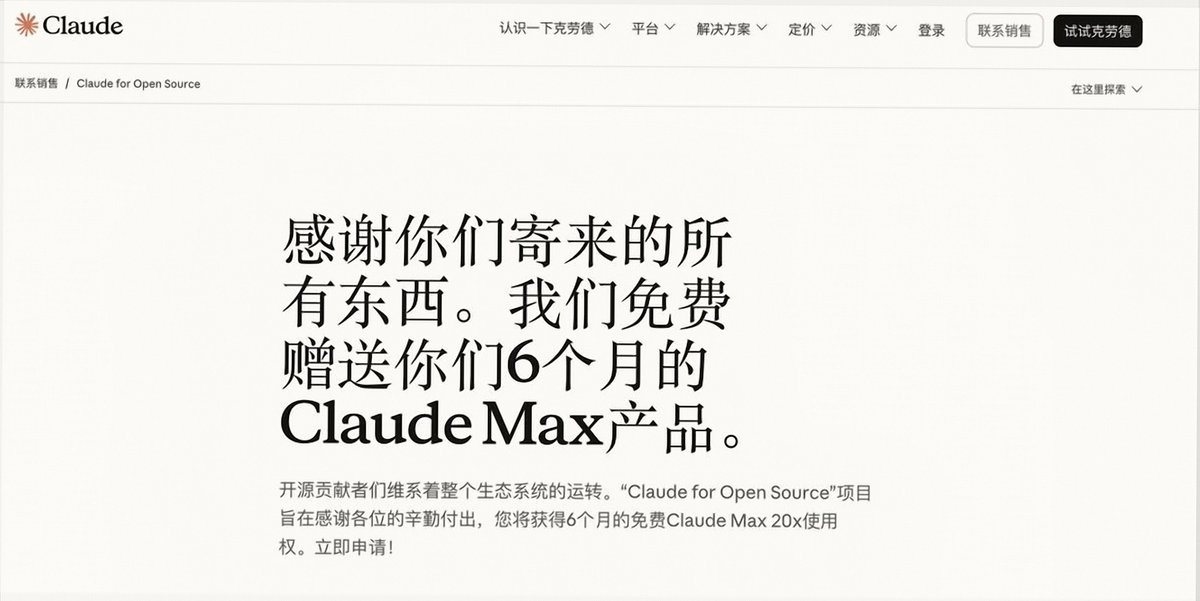 KimkiyomiK's tweet photo. 用 Claude Code 做开源项目，还能申请 6 个月 Max 会员套餐。

领取方式很直接：

1. 发布一个由 Claude Code 开发的开源项目
2. 打开活动页面并提交项目信息
3. 提交后即有机会免费获得 6 个月 Max 会员

申请入口：
https://t.co/MJC0yN9yxR https://t.co/QLdkHIAkPk