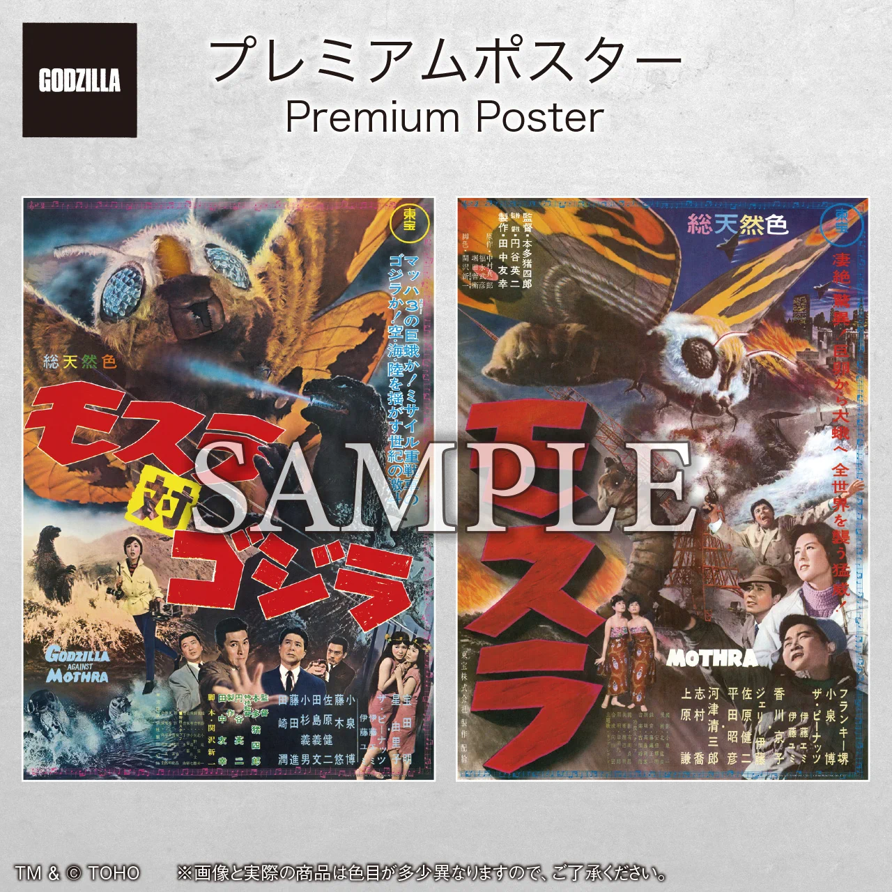 貴重レア ポスター　短冊　 G.G シリーズコレクション プラス ゴジラ on X: 