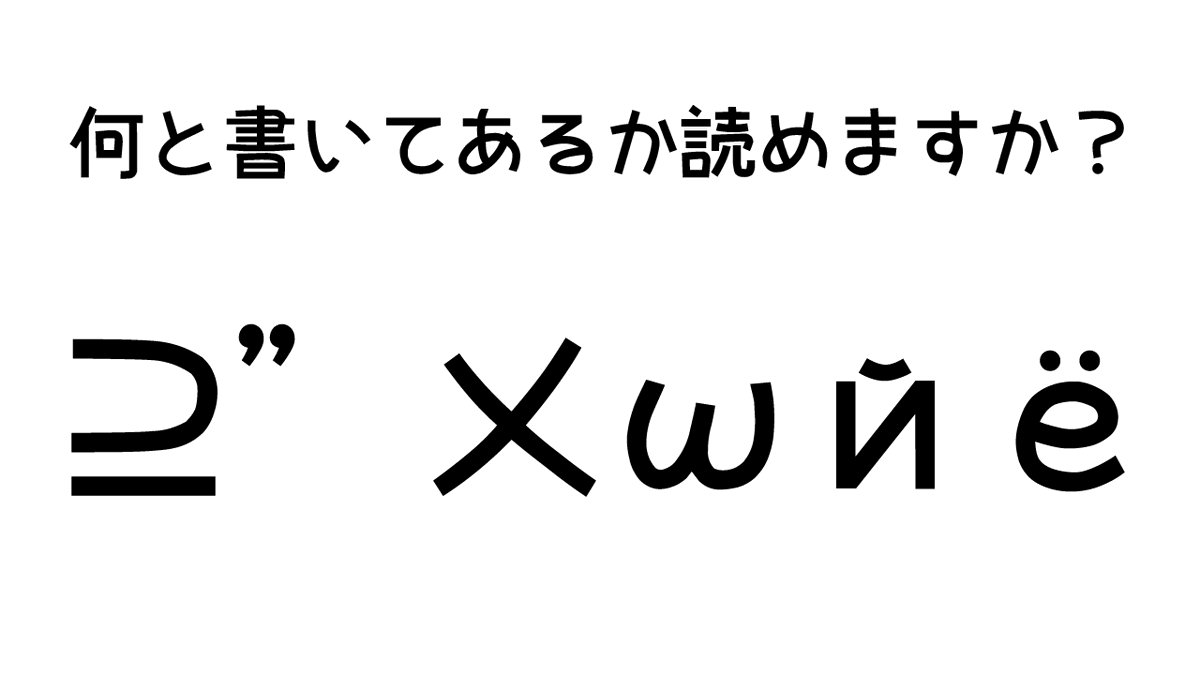 2026musyoku's tweet photo. 平成のギャル語らしいです。
何と書いてあるか分かりますか？ https://t.co/biN2mWfUCY
