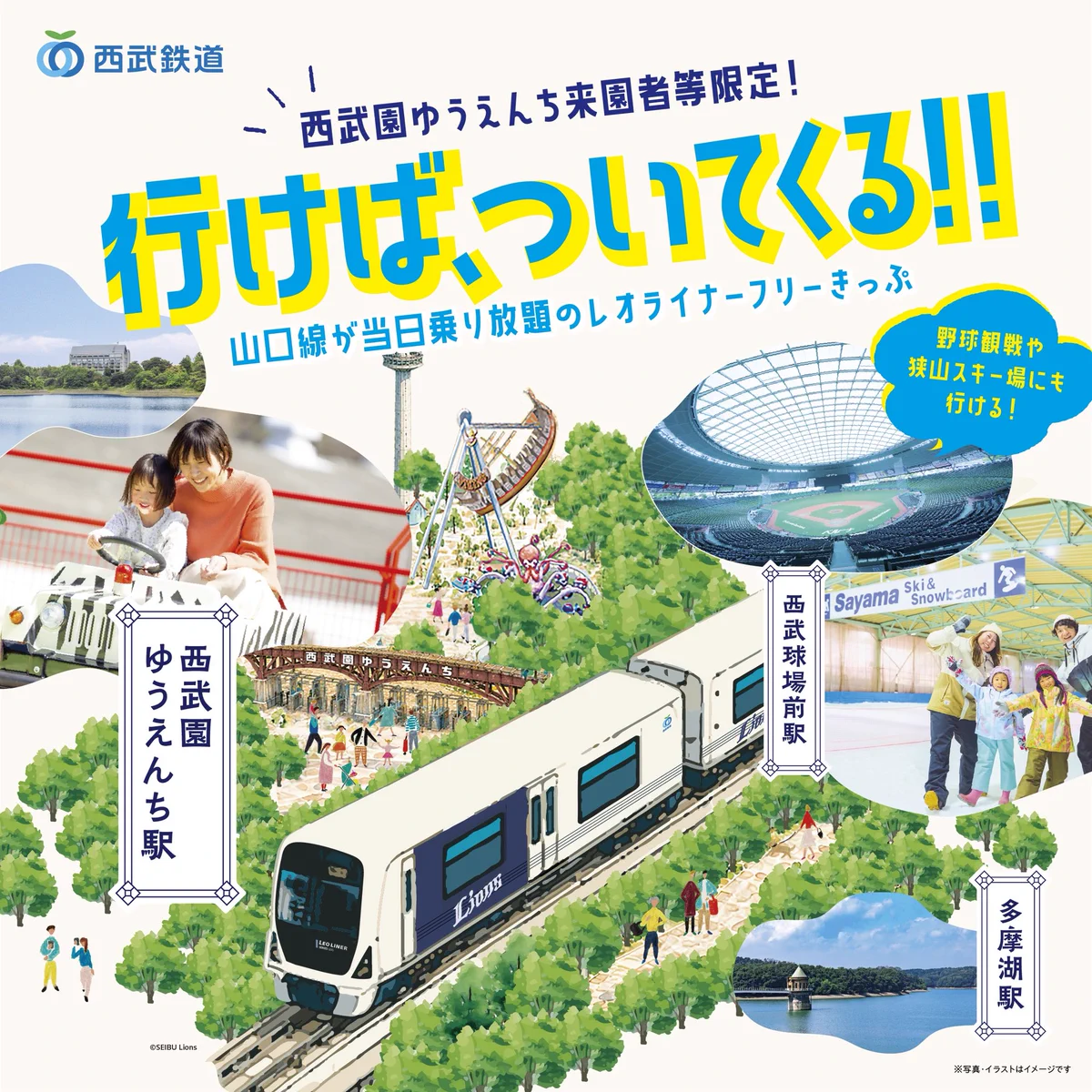 西武鉄道【公式】 (@seibu_info) / X