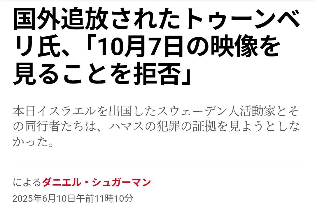 Mokuren3847311's tweet photo. グレタは、ハマスがノヴァ音楽祭で起こした虐殺の映像を「イスラエルのプロパガンダ」と言って視聴を拒否した。

都合の悪いことから目を背けて、「被害者はパレスチナの人々しかいない」

本当に左翼の偽善には虫酸が走る。 https://t.co/7AwUlaKgMa