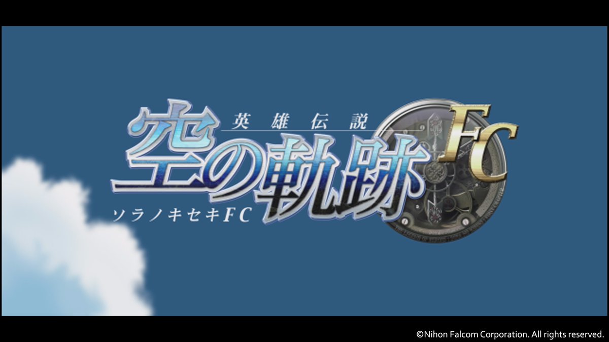 1ke_san's tweet photo. リメイク空の軌跡 scきたー
予約特典のfcがpspでドハマりした当初まんまでテンション上がったー https://t.co/rx9sXyl5D2