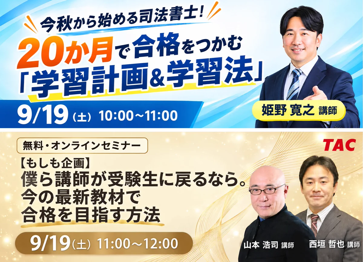 資格の学校TAC 司法書士講座 on X: 