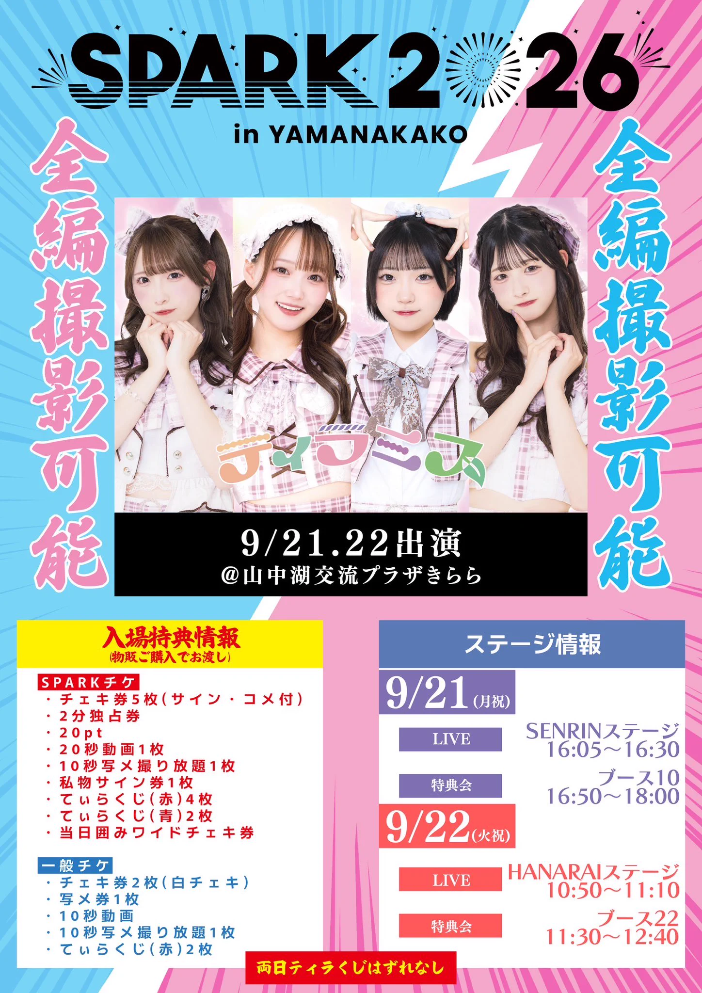 公式】ティラミス @10/20解散LIVE on X: 