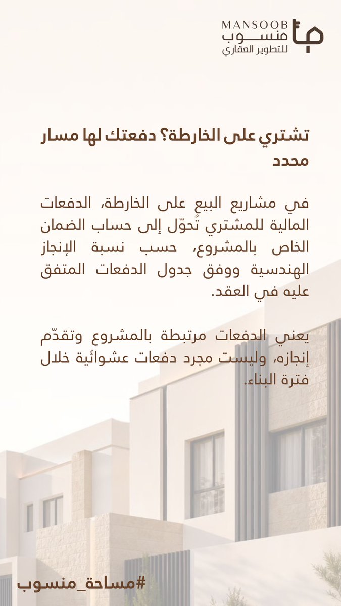 mansoob_ksa's tweet photo. اعرف مسار دفعتك… ��ثل ما تعرف مسار مشروعك. 🏗️

#مساحة_منسوب #منسوب_للتطوير_العقاري https://t.co/ww6QWt51bP