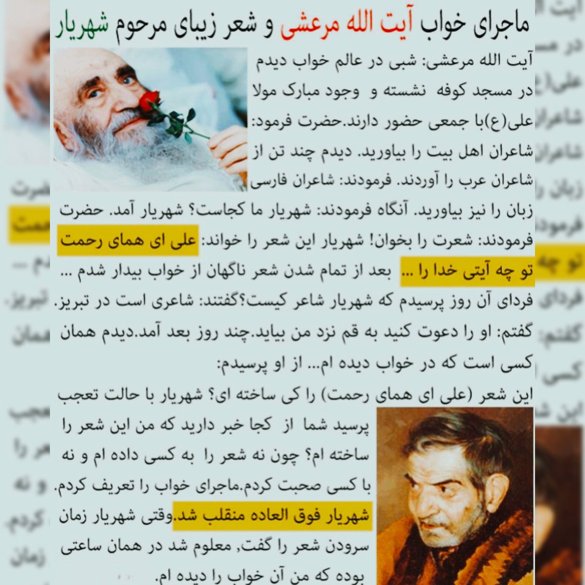 xa4gvl's tweet photo. خواب آیت الله مرعشی و شعر علی ای همای رحمت شهریار

#شهریار_ایران https://t.co/1MQOUVPrfw