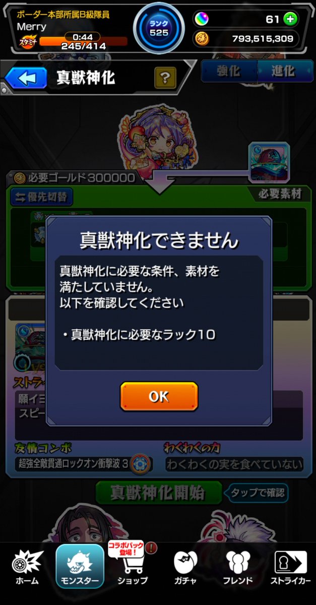 Marry_shelly165's tweet photo. PSゴミすぎるので、ようやく勝てたデティアカル
初回でくれたこの一体をとりあえず大切にしよう、と進化させようとしたらこれ
あーね、あったねぇそういうの
前？はラック15ほしくなかったっけ
#モンスト https://t.co/1HchJMBLIY