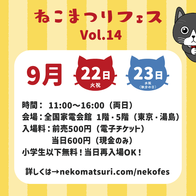 yushima_neko's tweet photo. #ねこまつりフェス Vol.14🎉
フェス会場内ブースでの買い回りで、豪華景品をGETしよう！🙌

王冠印雑貨店からの景品は
オリジナル手ぬぐい＋日本茶セット引換券🍵

ほか、出展者さまからの豪華景品もございます！

前売り券も販売中！🎫
https://t.co/fTfyIZVQmz https://t.co/YwxghVxMRF