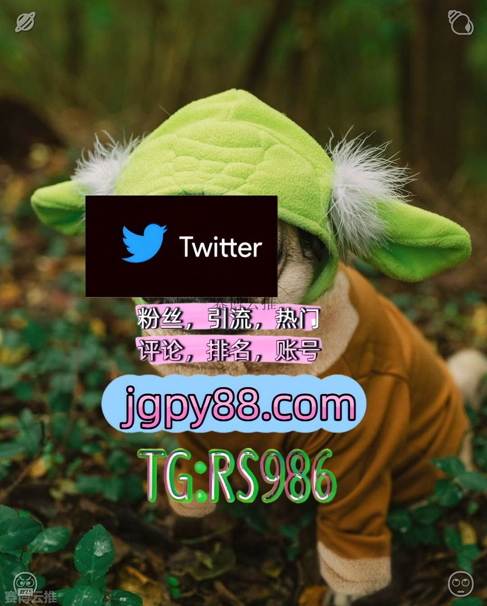 airvanrafani's tweet photo. 愿你生活温柔有趣不必太过于清醒疲惫🦵
推特账号购买推特脚本 
多账号管理、批量发帖、内容同步 自动脚本 惠州推广
推特矩阵系统、Twitter矩阵系统、X矩阵系统郑州 霸屏🪐群发私信💐海外获客🍀
注册号崇左 推特矩阵管理、营销自动化、内容运营⚱ https://t.co/2Amp3CLtHY
