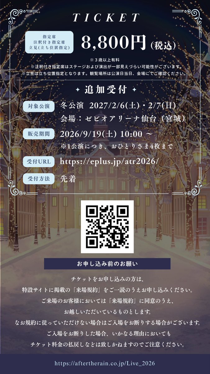 ATR_info's tweet photo. 【#AtR春夏秋冬 冬公演 9/19(土) 10時よりチケット追加販売決定！】

アルバムXFDで先行公開していた冬公演のキービジュアルも公開！

After the Rain 10th Anniversary Tour ～ 春夏秋冬 ～

2027/2/6(土)・2/7(日) 
冬公演：ゼビオアリーナ仙台（宮城）

▼チケット追加受付(先着)
https://t.co/RHiLPWVXfo
※規定枚数に達し次第販売終了

▼HP
https://t.co/8kHEp311EX