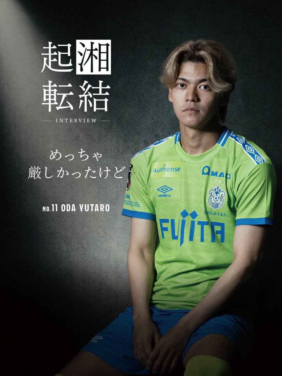 bellmare_staff's tweet photo. 🟢2026/27シーズン「起湘転結」🔵

選手一人ひとりの想いをお届けする企画「起湘転結」。

本日は #小田裕太郎 選手をお届けします。

ぜひご覧ください！
（掲載は順不同）

▶️https://t.co/p7tkunDAFn

#bellmare #起湘転結 https://t.co/o435Nh8BFg