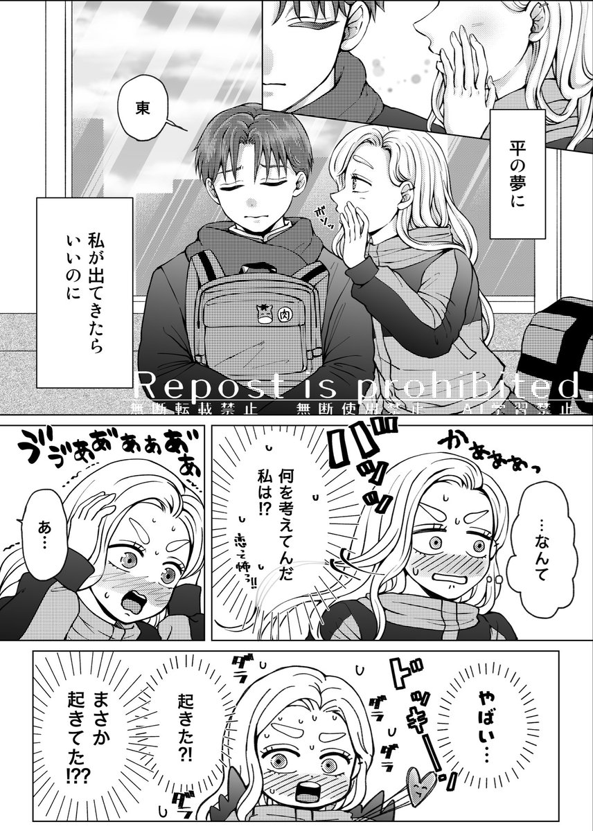 3540michi's tweet photo. ﾀｲﾗｽﾞﾏ妄想漫画  (4P)
無意識に東が平の精神安定剤だったらいい…
菓子パの後あたり。

4枚並べたらトーンのモアレがすごい😂 https://t.co/H8nwnYTfGV