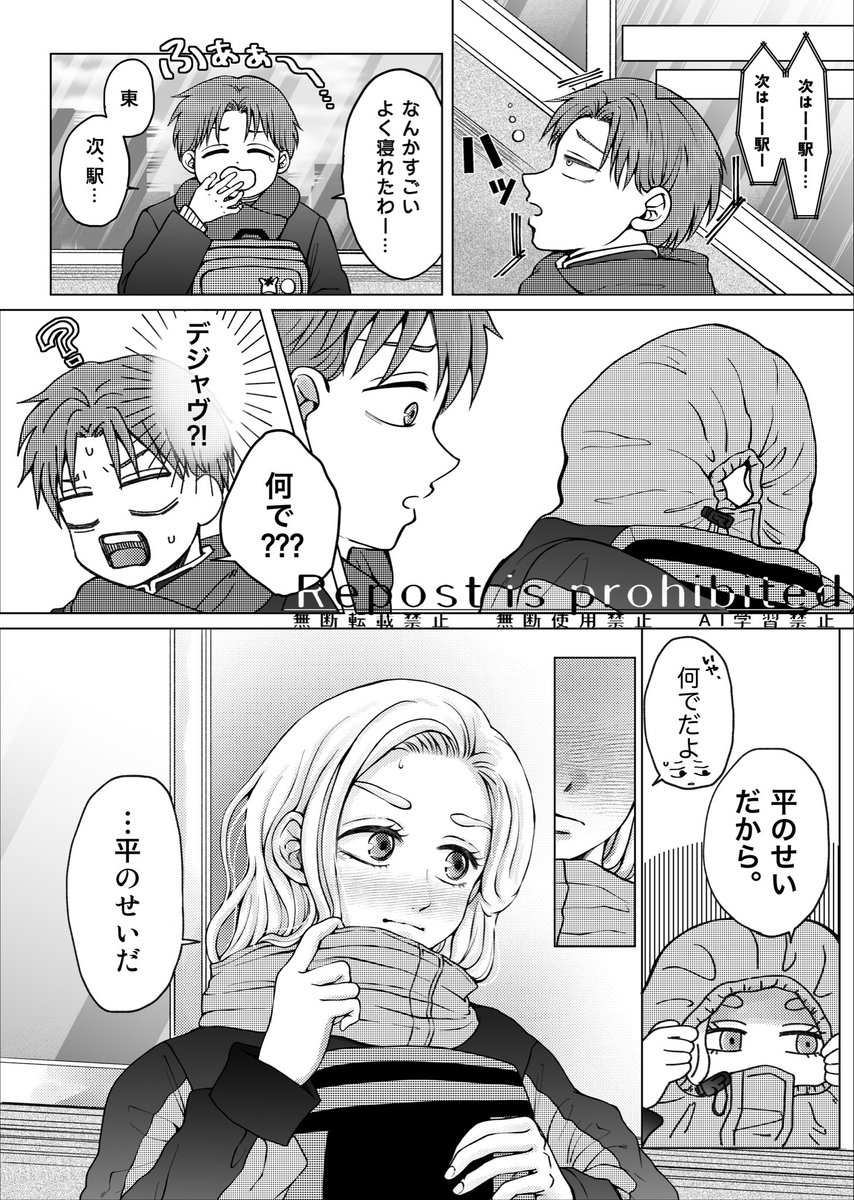 3540michi's tweet photo. ﾀｲﾗｽﾞﾏ妄想漫画  (4P)
無意識に東が平の精神安定剤だったらいい…
菓子パの後あたり。

4枚並べたらトーンのモアレがすごい😂 https://t.co/H8nwnYTfGV