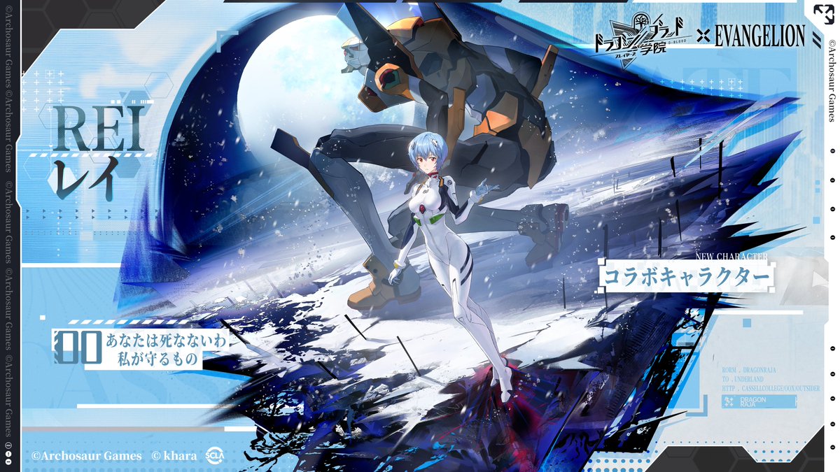DoragakuJP's tweet photo. 『#ドラガク』×『#エヴァ』コラボイベント、レイ募集ガチャイベント10月1日より開催！

新コラボ仲間・レイ（CV：林原めぐみ）登場！

イベント期間中、ログインでレイ専用「00-STAGE募集券」×30をGET！

▼ダウンロードはこちら：https://t.co/VkfFGwT9KC https://t.co/zSYfKoxHhn