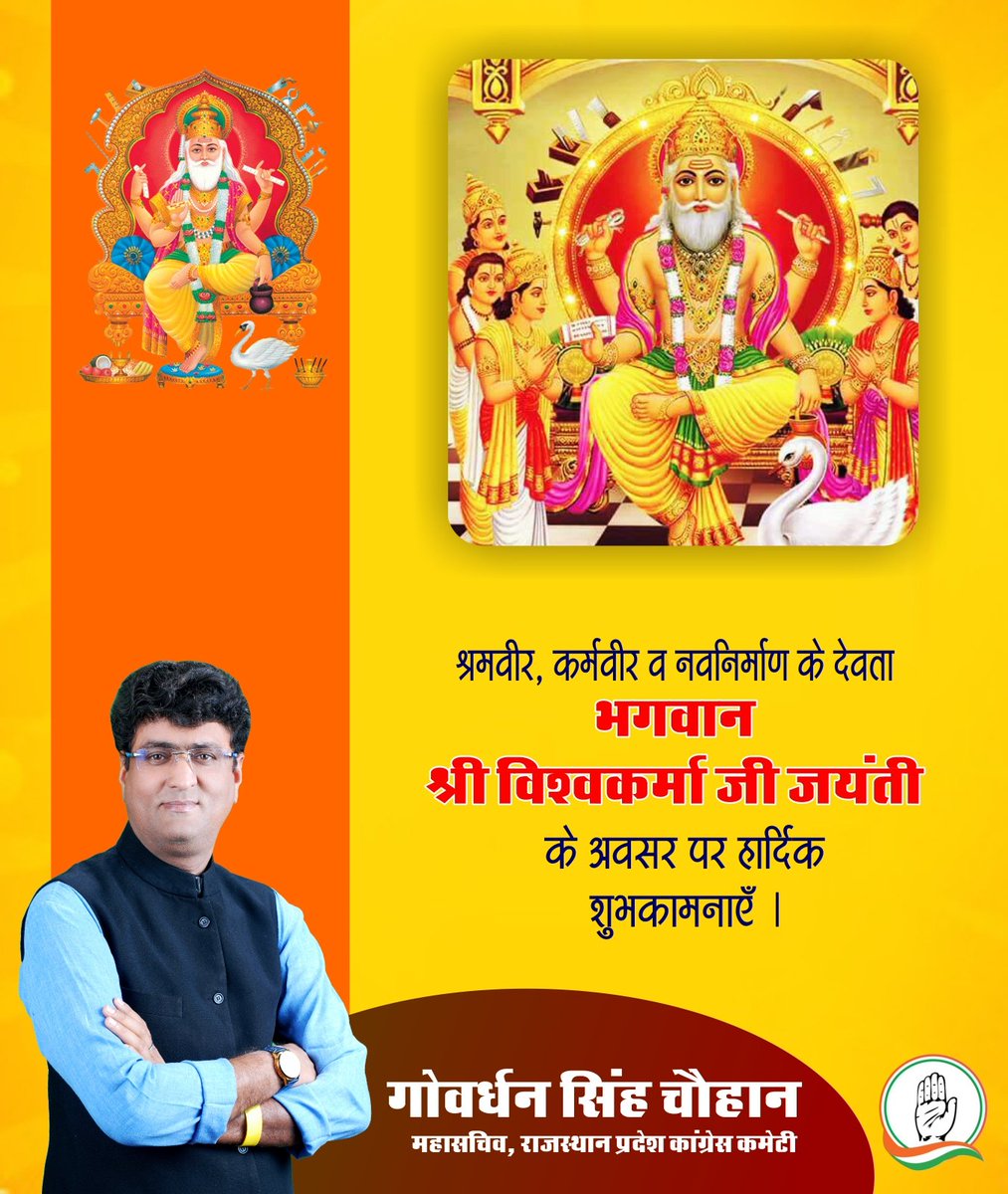 GovardhanSC's tweet photo. सृजन एवं निर्माण के देवता, भगवान श्री विश्वकर्मा जी जयन्ती की हार्दिक बधाई एवं शुभकामनाएँ।
#VishkarmaJayanti https://t.co/D3GMMW12Ca