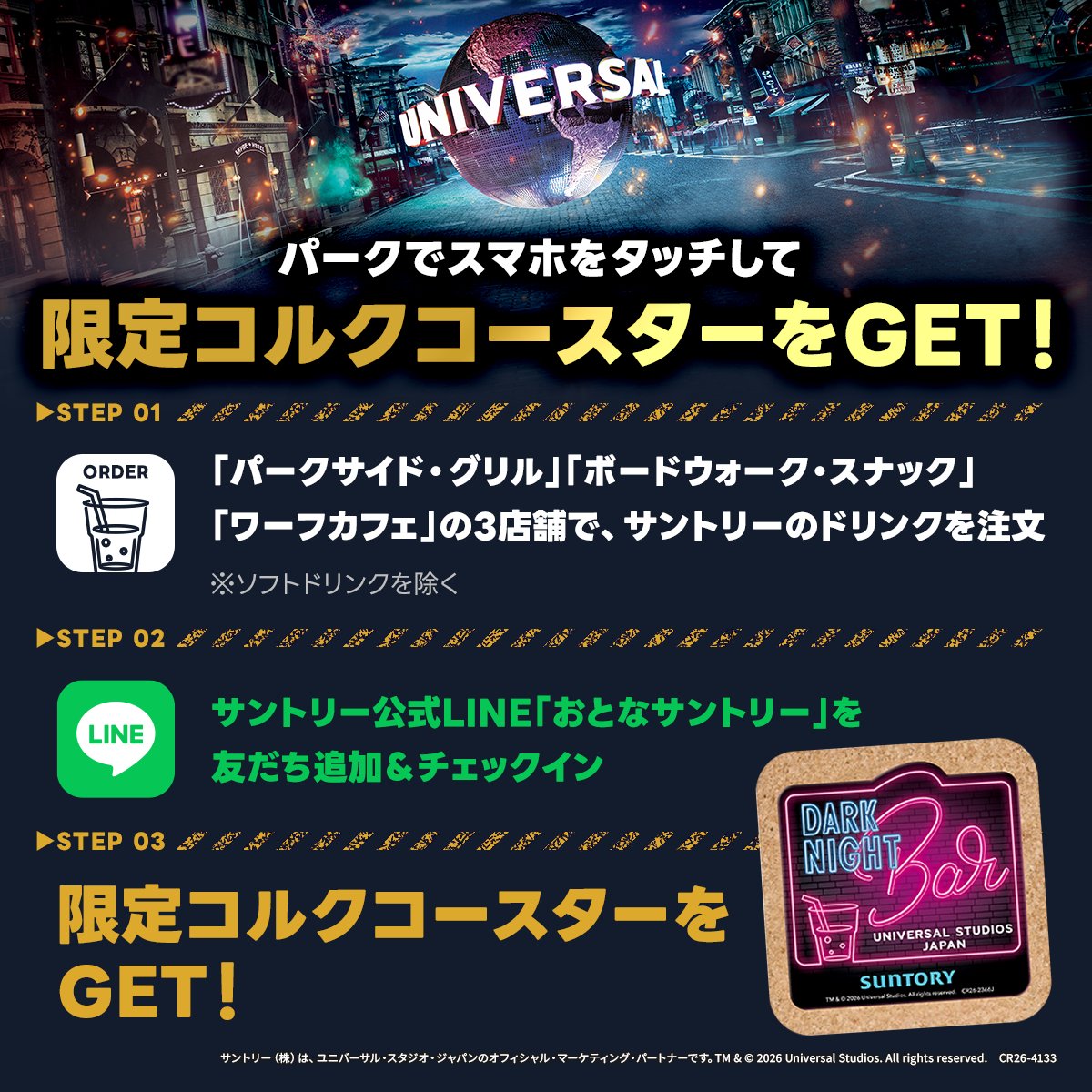 suntory's tweet photo. USJパーク内でスマホをタッチするだけ！✨

①対象店舗でサントリーのドリンクをご注文
②スマホをタッチして「おとなサントリー」を友だち追加
③限定コルクコースターをGET🎁

#ハロウィーン・ホラー・ナイト #USJ #おとなサントリー