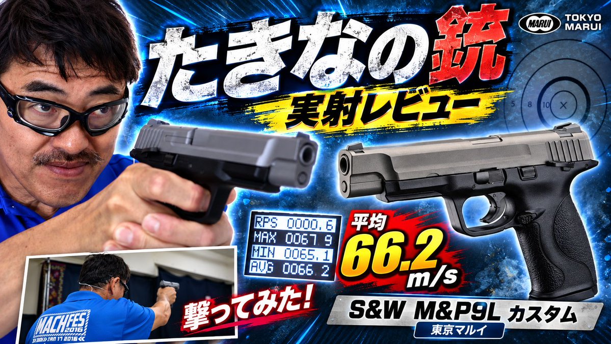machsakai's tweet photo. 【リコリコ】たきなの銃をレビュー！東京マルイ S&amp;W M&amp;P9L PCポーテッド｜初速・発射音・実射テスト
動画リンク
https://t.co/KVhPuW5po4 https://t.co/huE5wd7Aur
