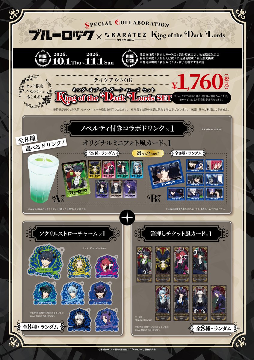 animegame_kt's tweet photo. ――王たちの饗宴、開幕。
TVアニメ「#ブルーロック」× カラオケの鉄人Vol.5
-King of the Dark Lords-

8人の魔王たちをイメージした
コラボグッズやドリンクが登場！

📅日程：2026年10月1日(木)開催予定

また、コンセプトルームも実施決定、詳細は次の投稿へ――。

▼特設ページ▼
https://t.co/pCaRy9ye2h
#カラ鉄  #エゴい